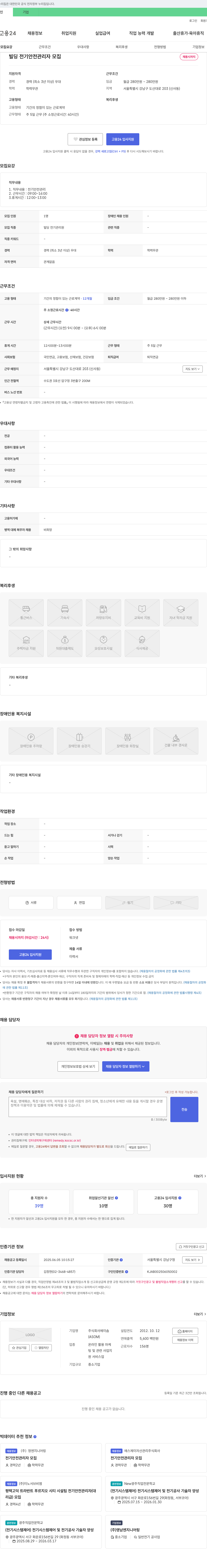 에이솜 빌딩 전기 안전 관리자 모집 채용공고