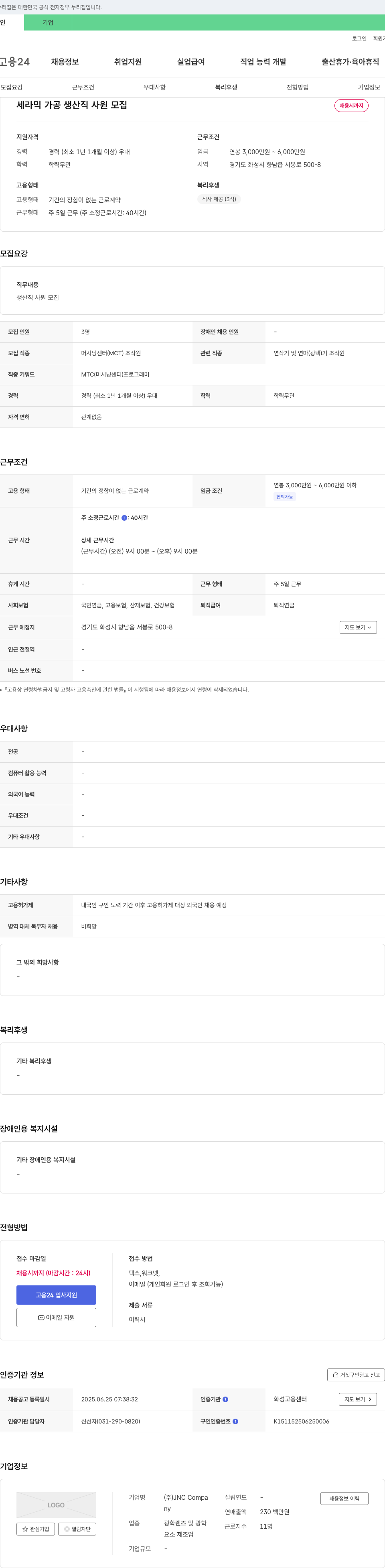 JNCCompa 세라믹 가공 생산직 사원 모집 채용공고