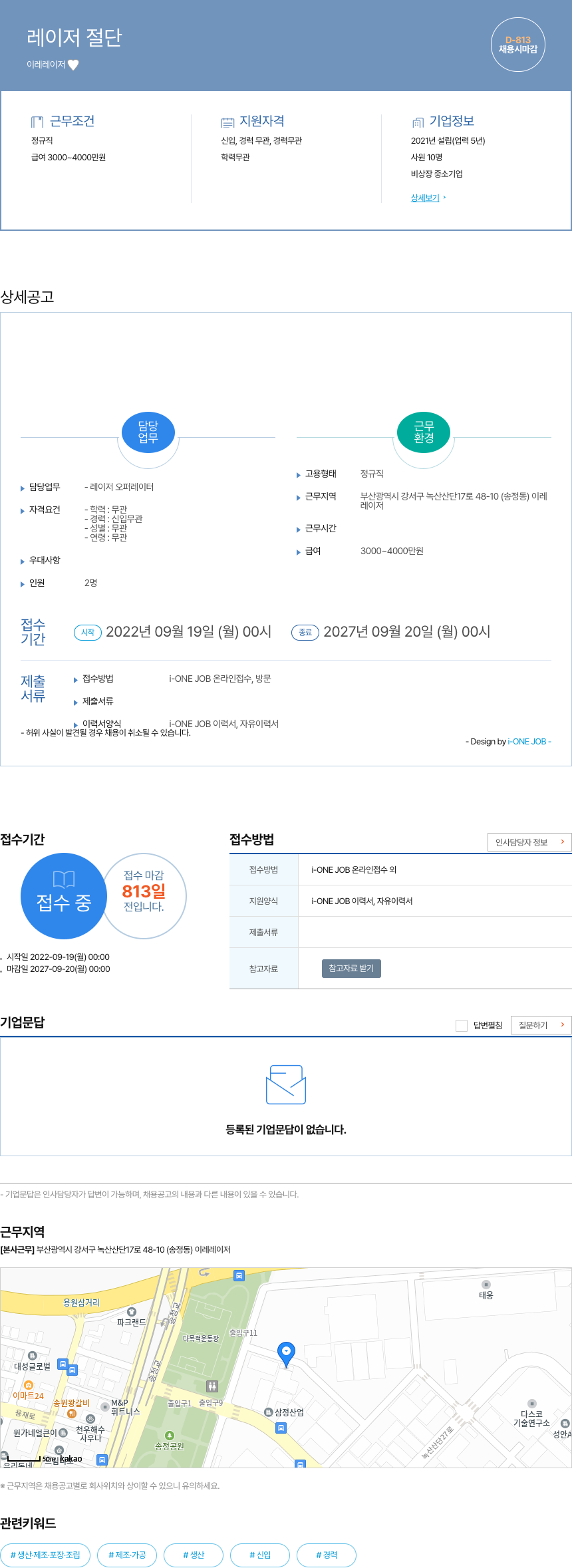 이레레이저 레이저 절단 채용공고