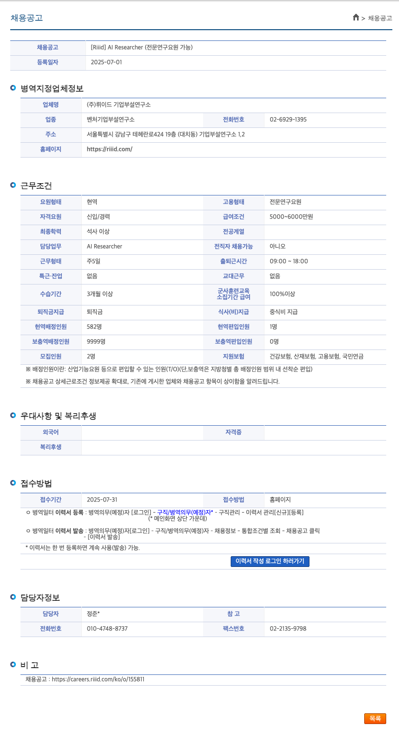 소크라에이아이 Al Researcher (전문 연구 요원 가능) 채용공고