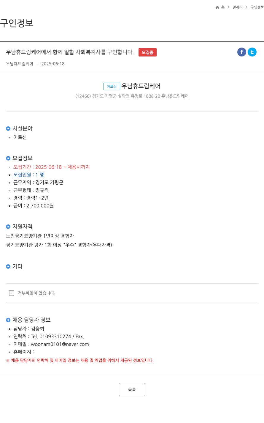우남휴드림케어 우남 휴 드림 케어에서 함께 일할 사회복지사 구인 채용공고