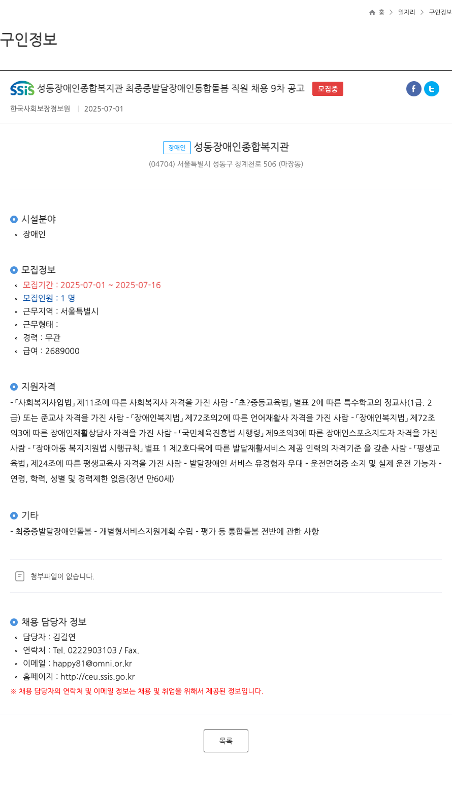 성동장애인종합복지관 최중증 발달장애인 통합돌봄 직원 채용 9차 공고 채용공고