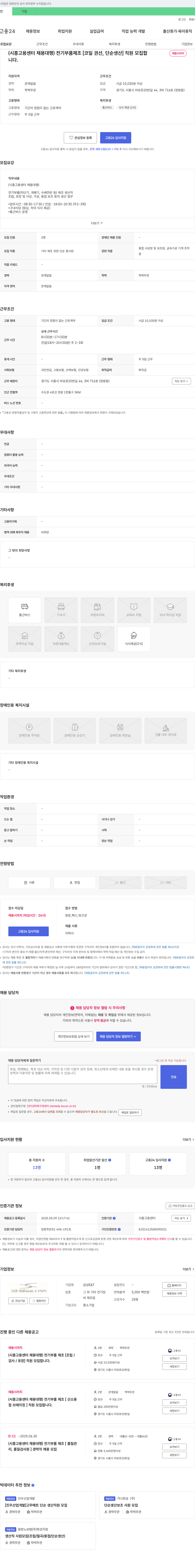 금성ET (시흥고용센터 채용대행) 전기 부품 제조 [코일 권선, 단순 생산] 직원 모집 채용공고