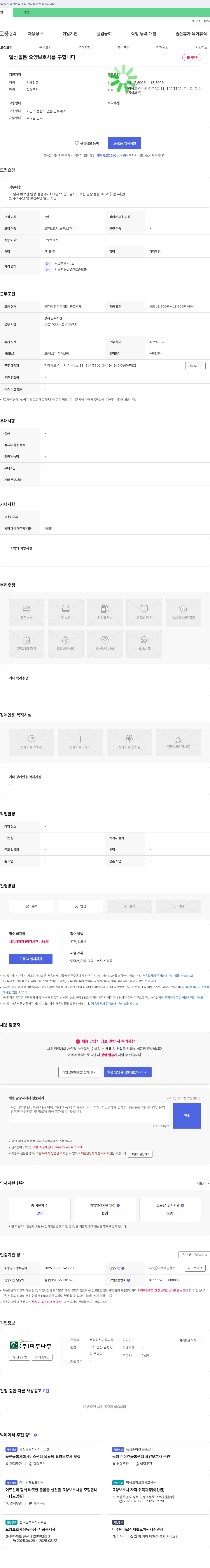 미루나무 일상 돌봄 요양보호사 모집 채용공고