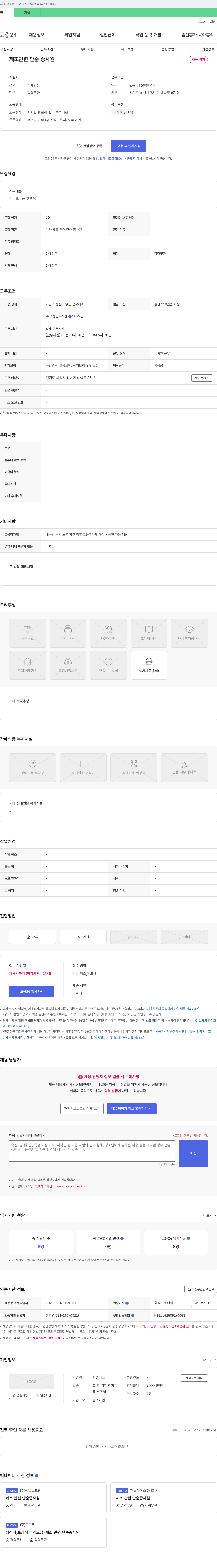 범성테크 제조 관련 단순 종사원 채용 채용공고