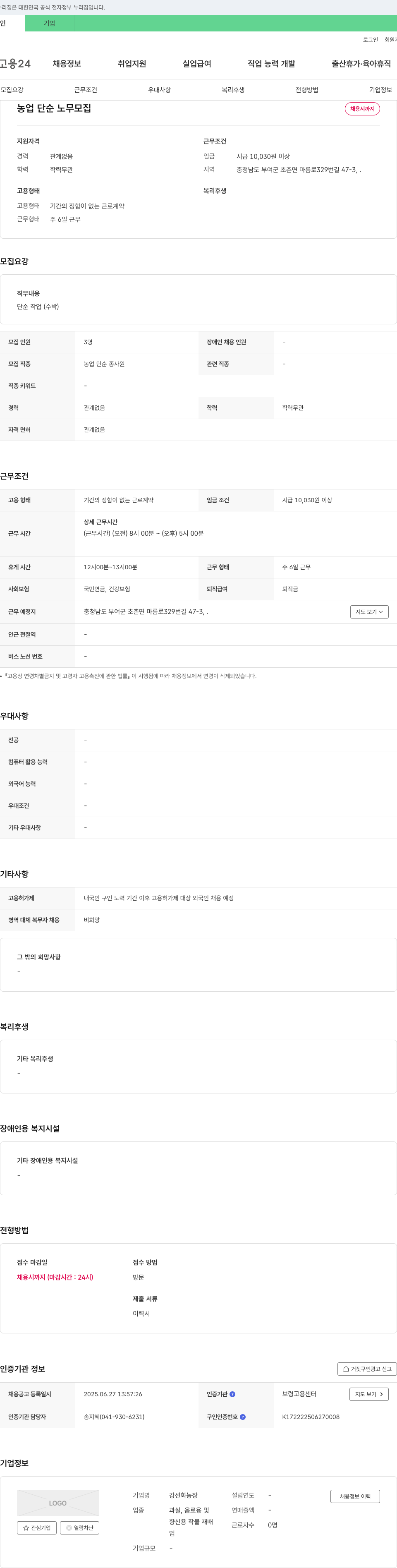 강선화농장 농업 단순 노무 모집 채용공고