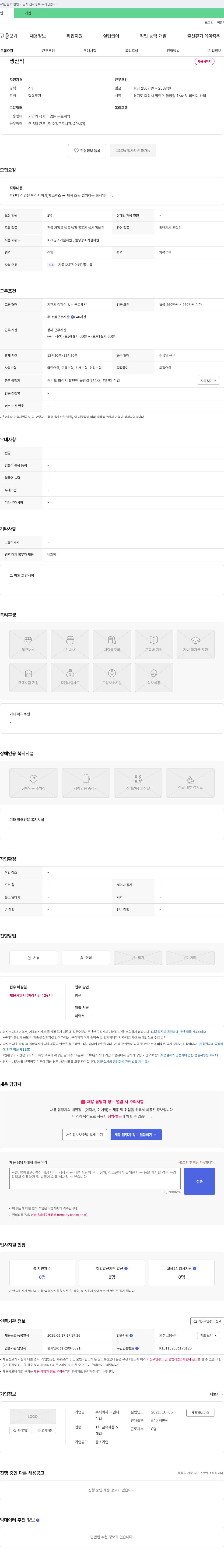 피엔디 생산직 채용 채용공고