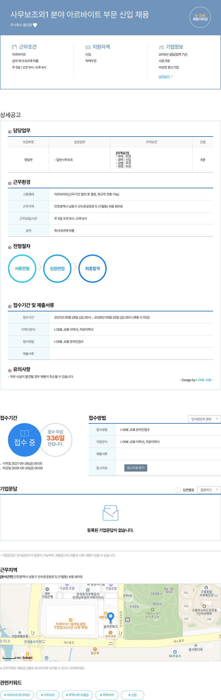 클린펌 사무 보조 외 1 분야 아르바이트 부문 신입 채용 채용공고
