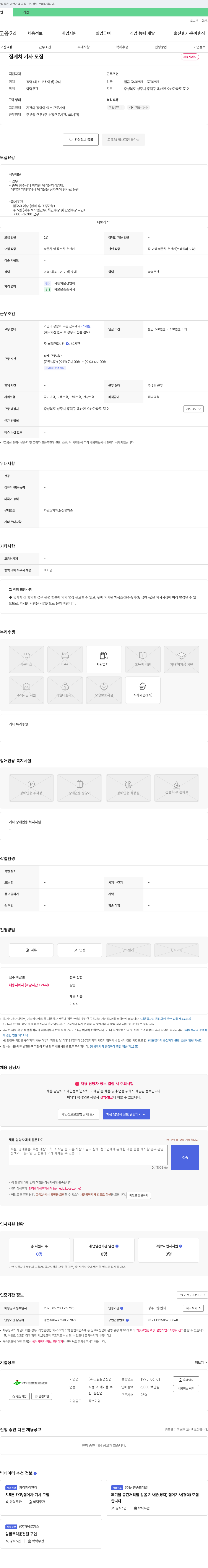 그린환경산업 (공고 제목 없음) 채용공고