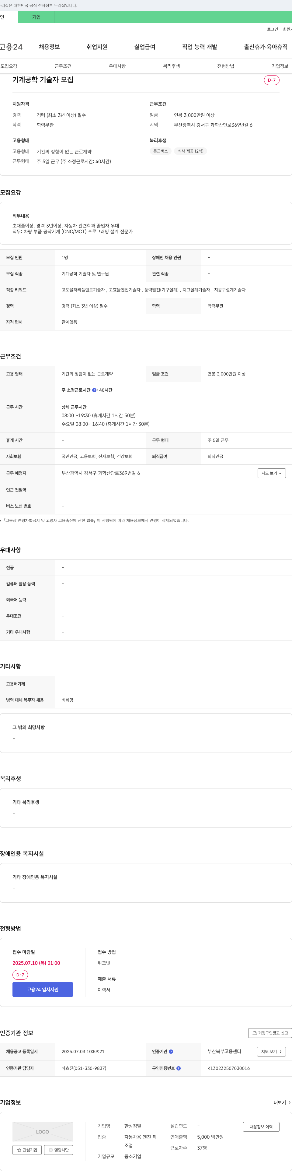 한성정밀 기계공학 기술자 모집 채용공고