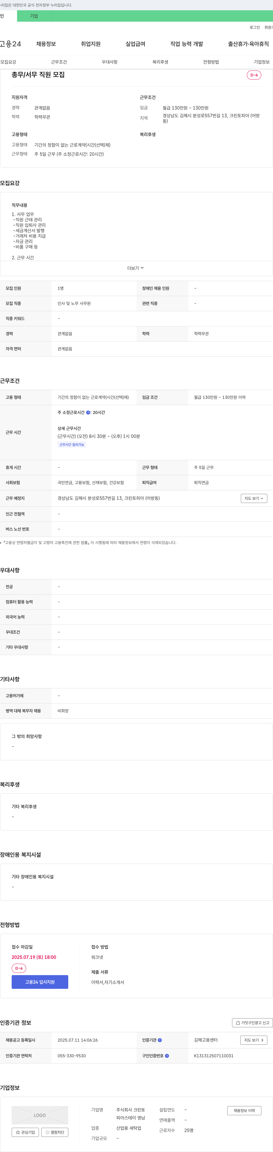 크린토피아 총무/서무 직원 모집 채용공고
