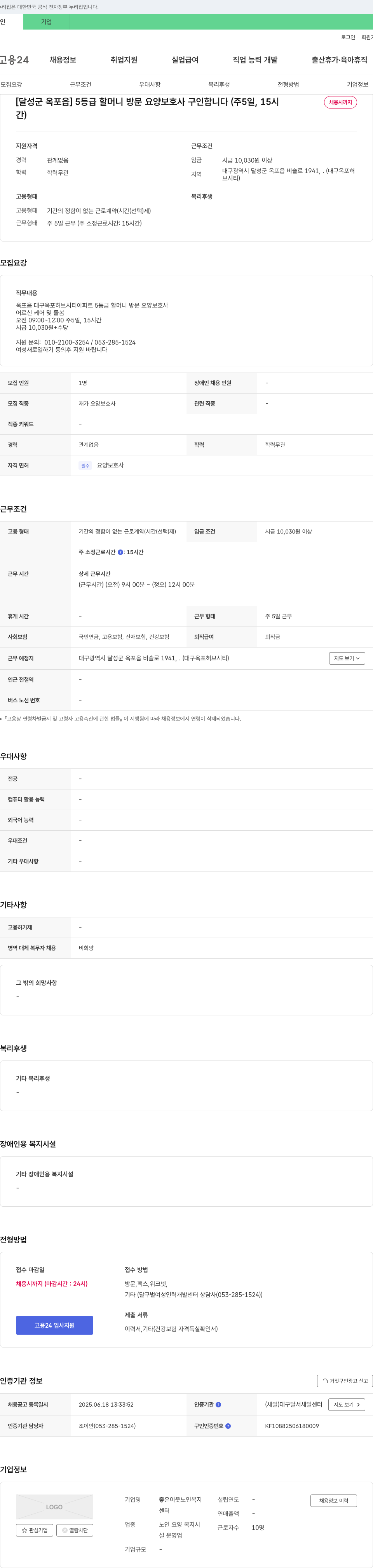 좋은이웃 노인복지센터 [달성군 옥포읍] 5등급 할머니 방문 요양보호사 구인 (주 5일, 채용시까지) 채용공고