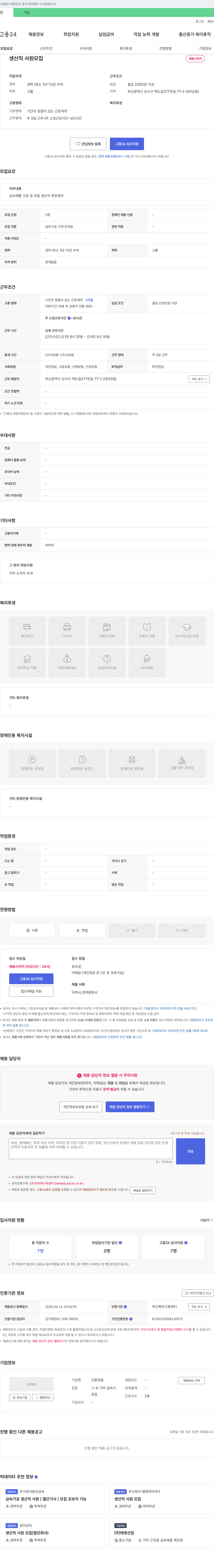 건용정밀 생산직 사원 모집 채용공고