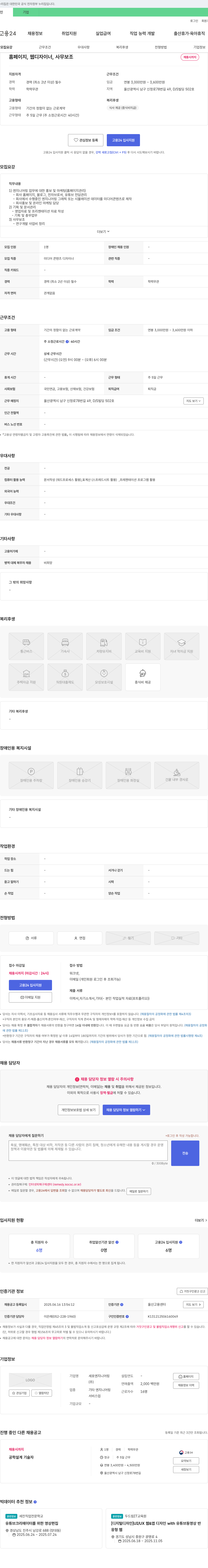 세호엔지니어링 홈페이지, 웹 디자이너, 사무보조 채용 채용공고