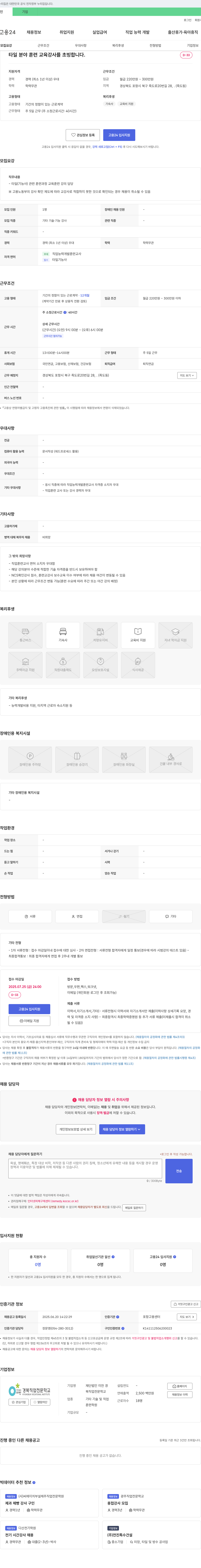 이찬 경북직업전문학교 타일 분야 훈련 교육 강사 초빙 채용공고