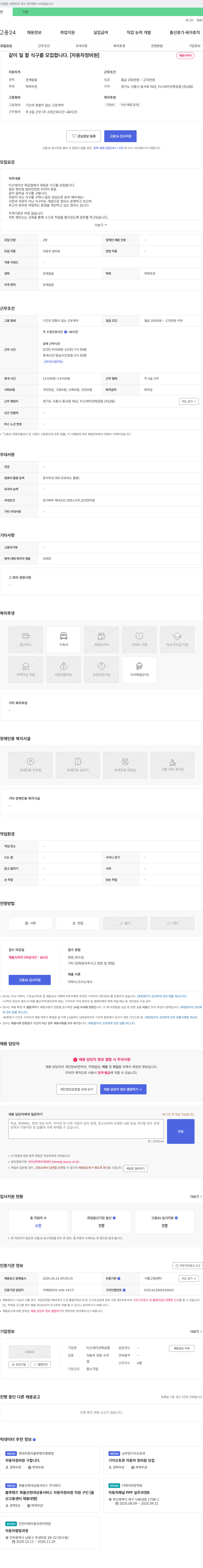 티스테이션목감점 같이 일 할 식구를 모집합니다. [자동차 정비원] 채용공고