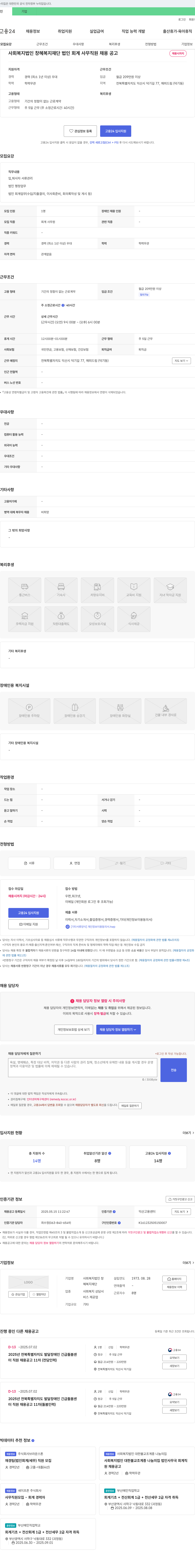 창혜복지재단 법인 회계 사무 직원 채용 공고 채용공고