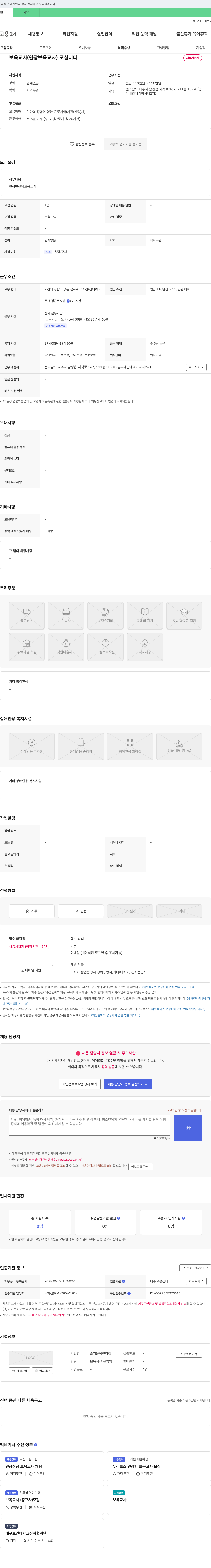 즐거운어린이집 보육교사(연장 보육교사) 모십니다. 채용공고
