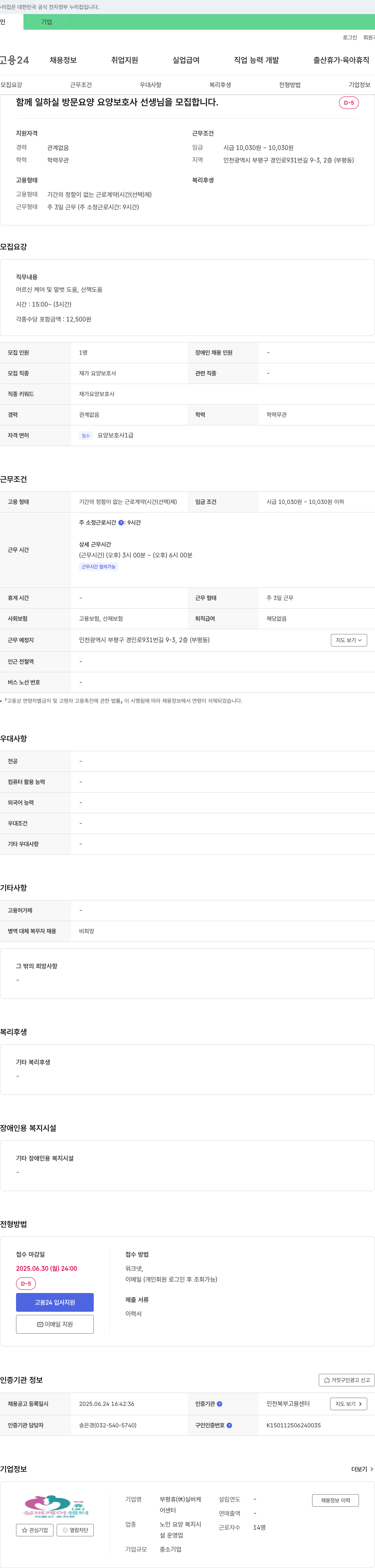 부평휴실버케어센터 함께 일하실 방문 요양 요양보호사 선생님을 모집합니다. 채용공고