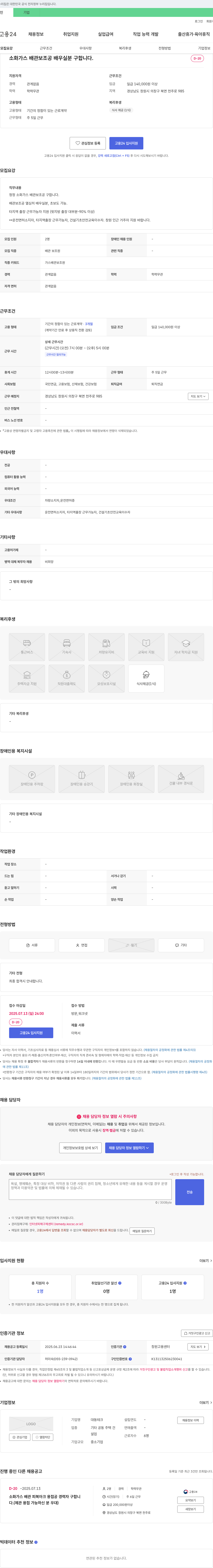 대동테크 소화 가스 배관 보조공 배우실 분 구합니다. 채용공고