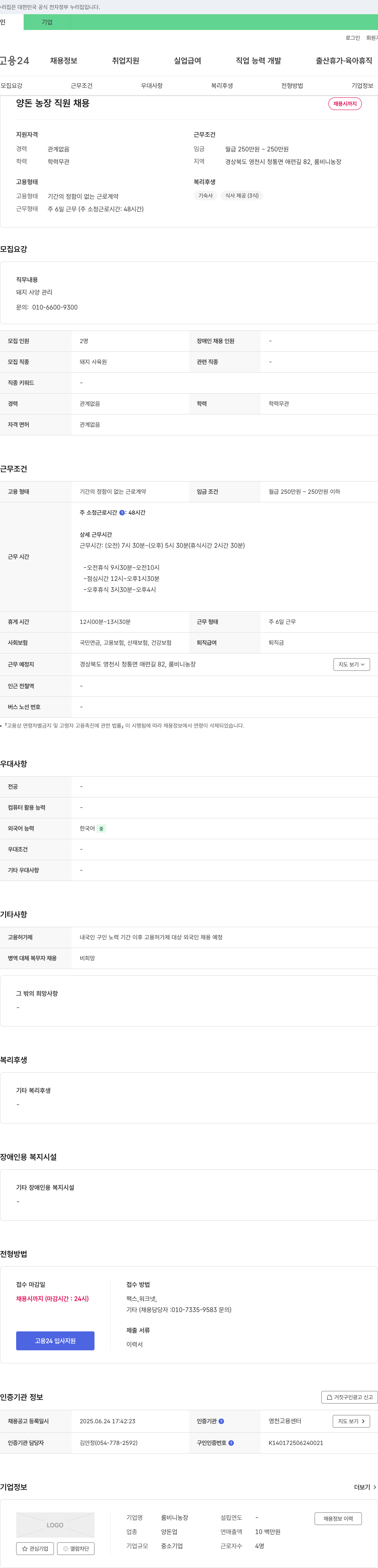 룸비니농장 양돈 농장 직원 채용 채용공고
