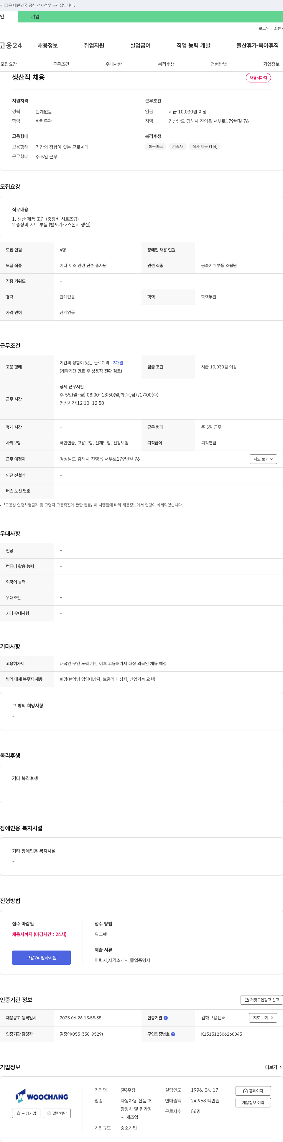 우창 생산직 채용 채용공고