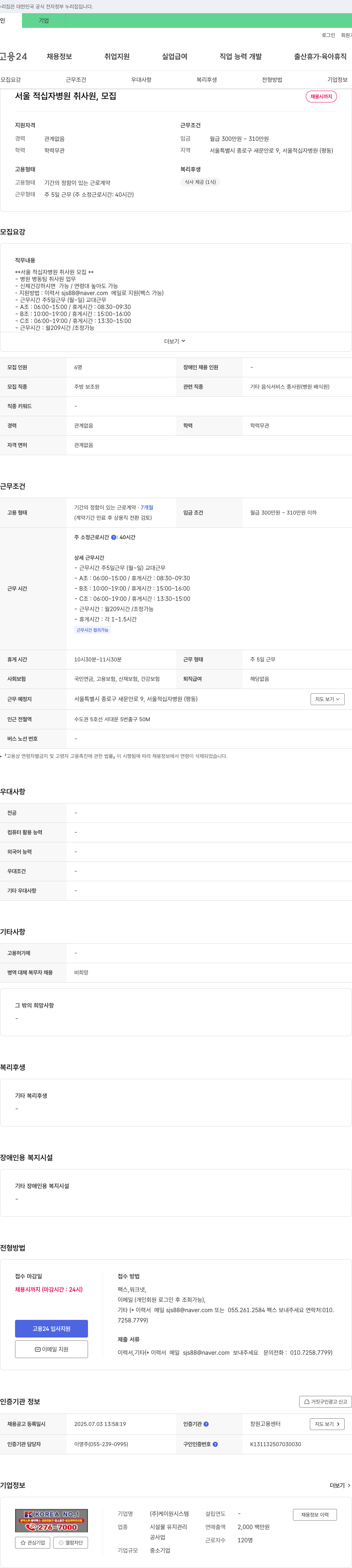 서울적십자병원 서울 적십자 병원 취사원 모집 채용공고