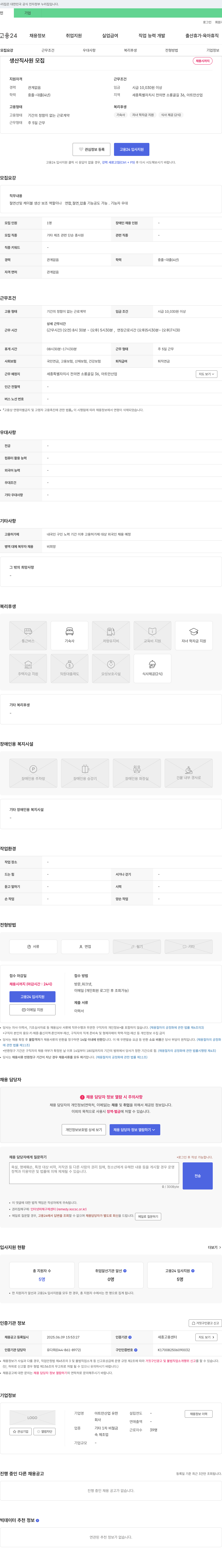 아트만산업 생산직 사원 모집 채용공고