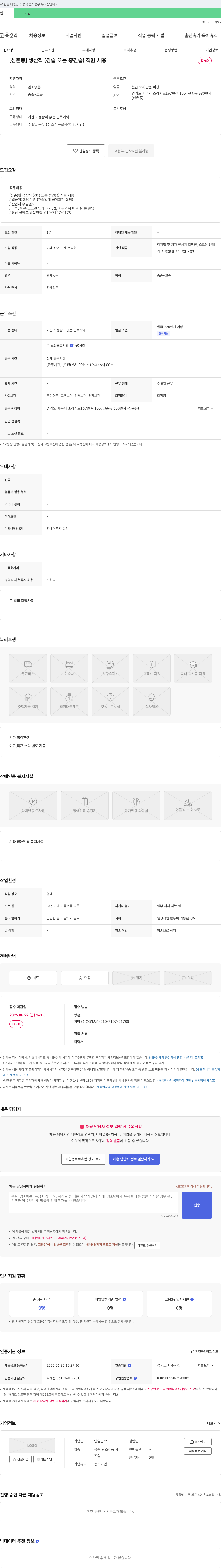 영일금박 (공고 제목 없음) 채용공고