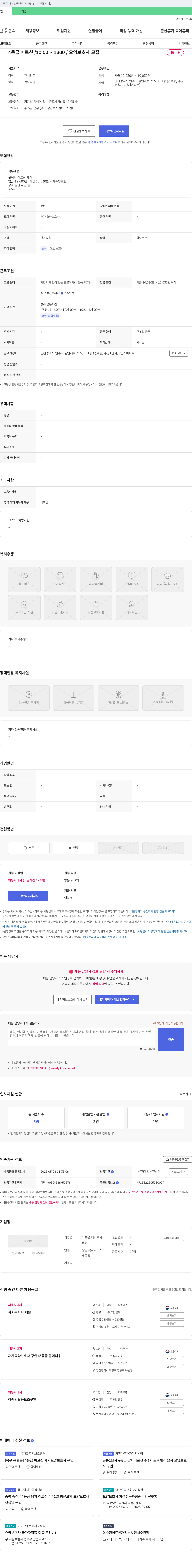 더포근 재가복지센터 4등급 어르신 요양보호사 모집 채용공고