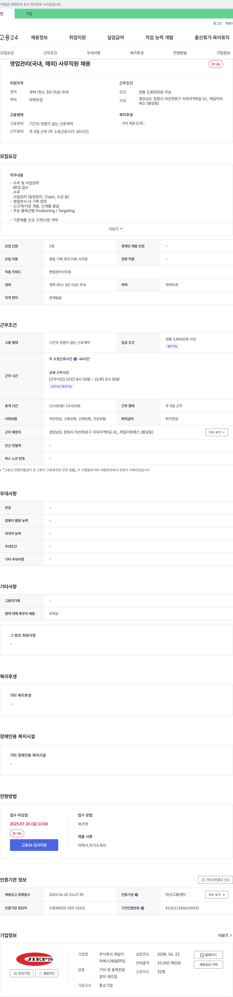 제일이피에스 영업 관리(국내, 해외) 사무 직원 채용 채용공고