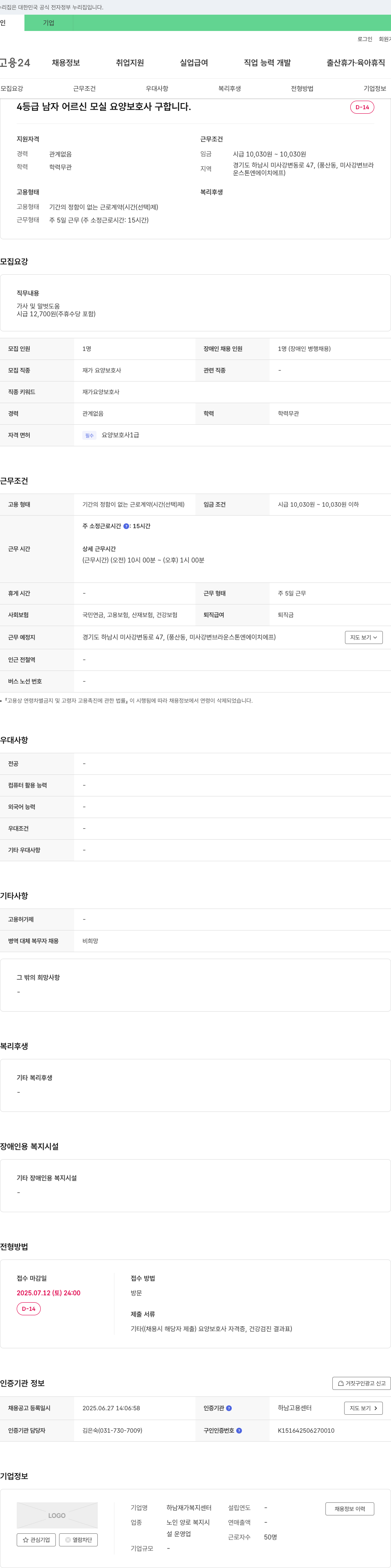 하남재가복지센터 (공고 제목 없음) 채용공고