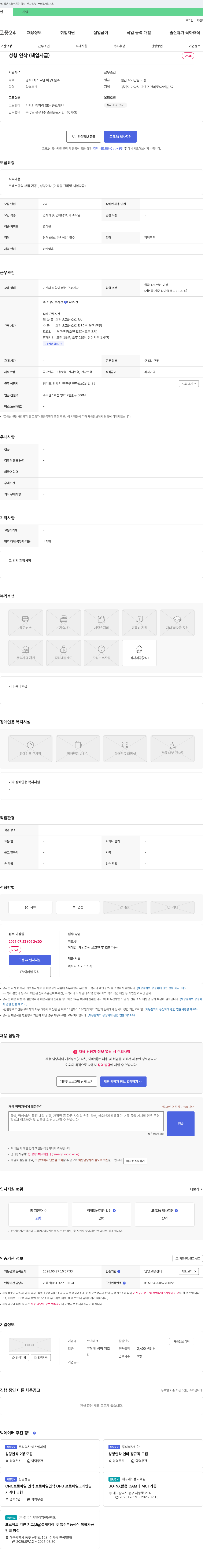 소연테크 성형 연삭(책임자급) 및 프레스 금형 부품 가공 경력직 채용 채용공고