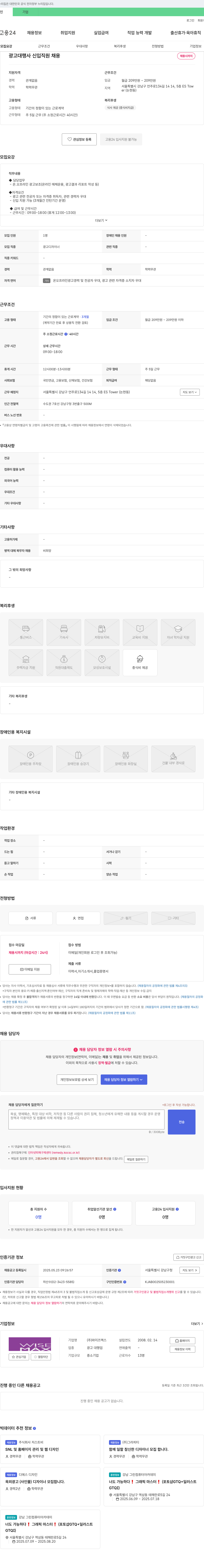 와이즈맥스 광고 대행사 신입 직원 채용 채용공고