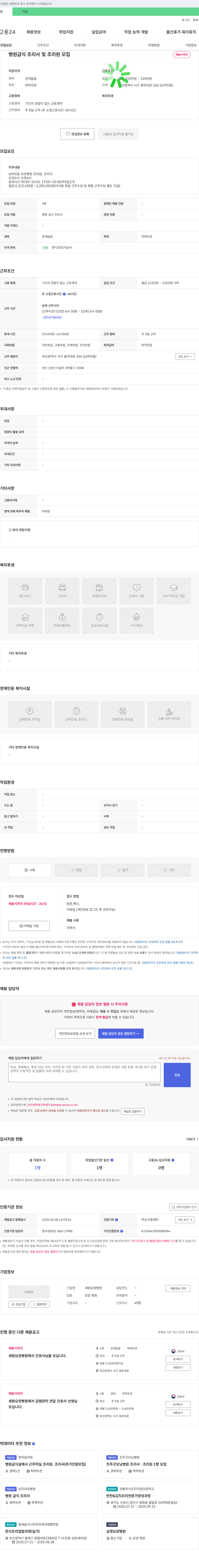 세원요양병원 병원 급식 조리사 및 조리원 모집 채용공고