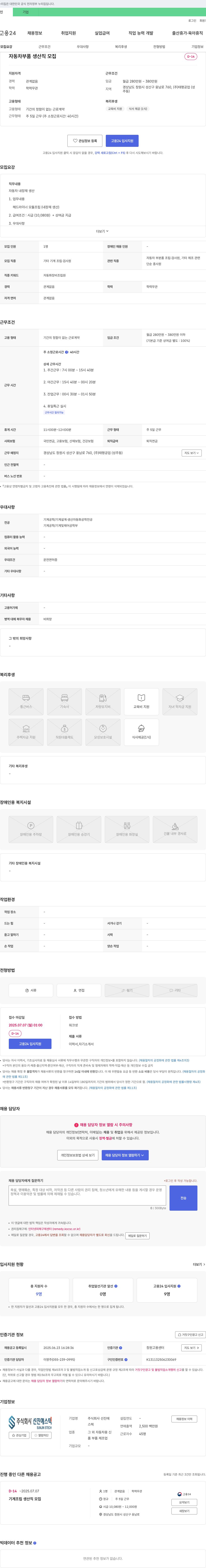 선진에스텍 자동차 부품 생산직 모집 채용공고