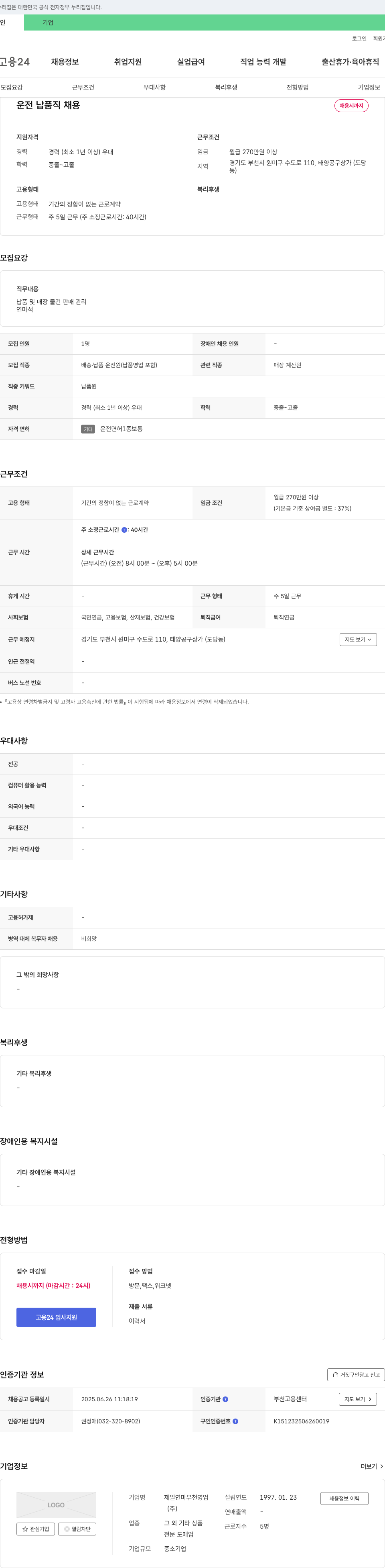 제일연마부천영업 운전 납품직 채용 채용공고
