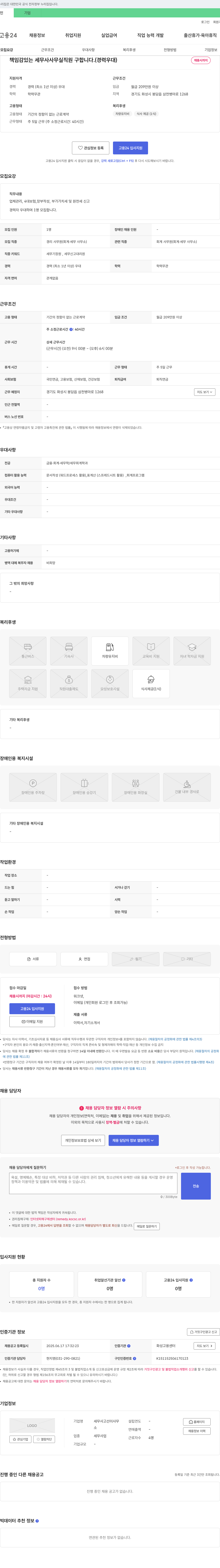 세무사고선미사무소 책임감 있는 세무사 사무실 직원 구합니다. (경력 우대) 채용공고