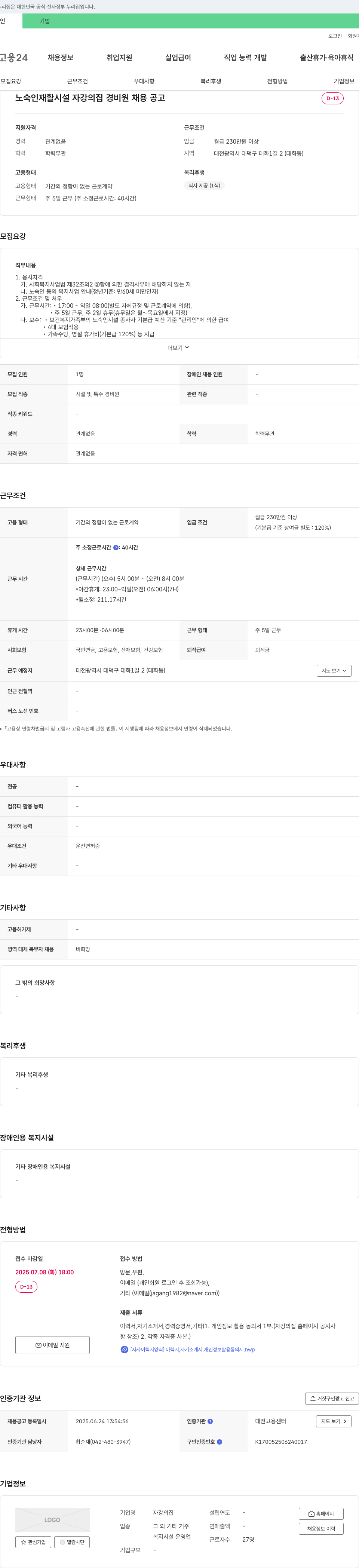 자강의집 (공고 제목 없음) 채용공고