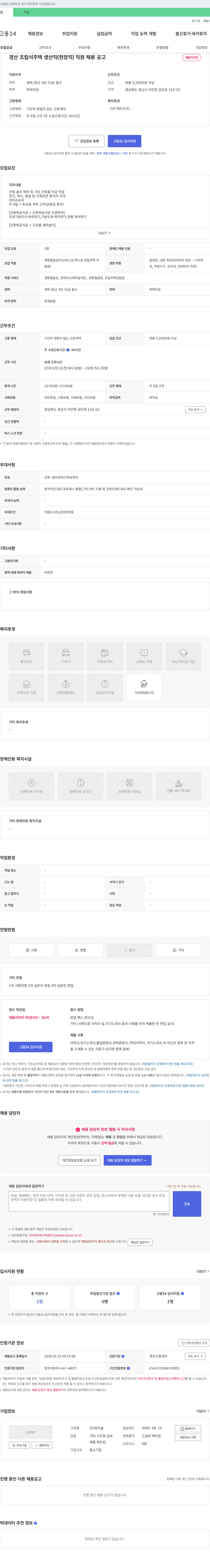 청아숲 경산 조립식 주택 생산직(현장직) 직원 채용 공고 채용공고