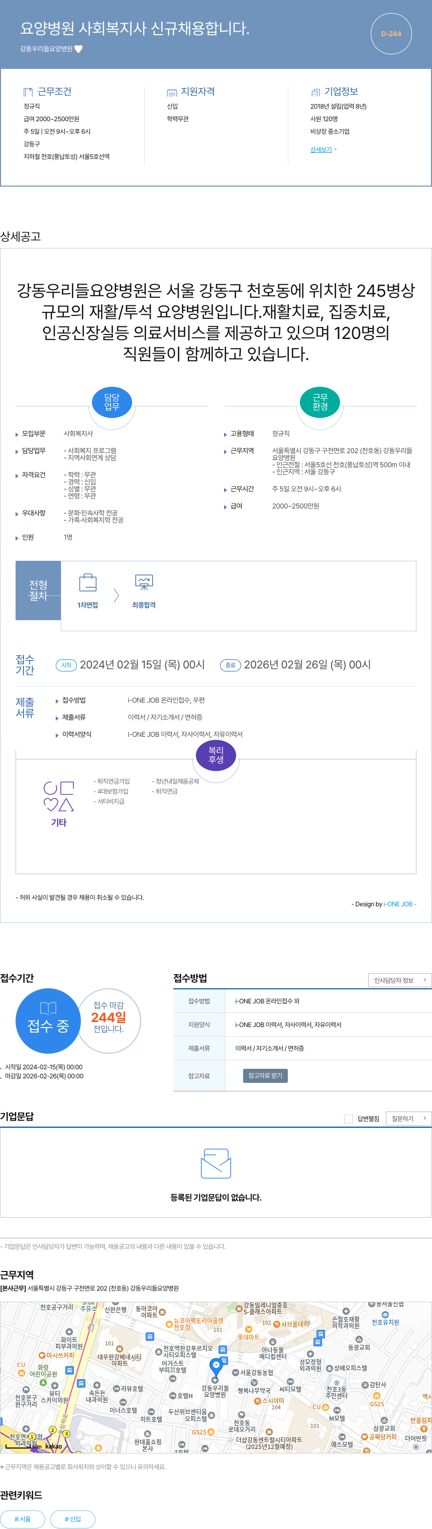 강동우리들요양병원 요양 병원 사회복지사 신규 채용 채용공고