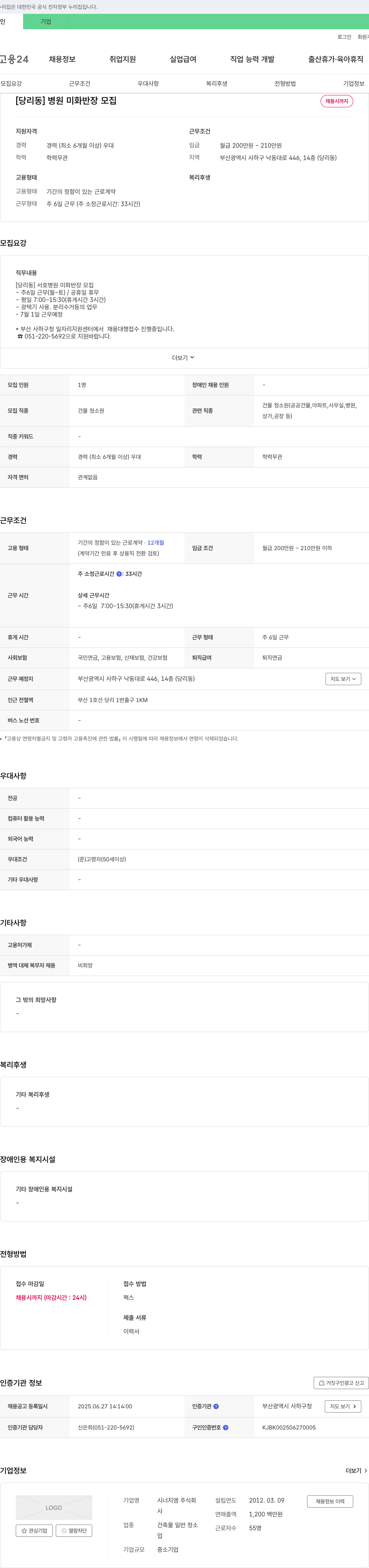 시너지엠 [당리동] 병원 미화 반장 모집 채용공고