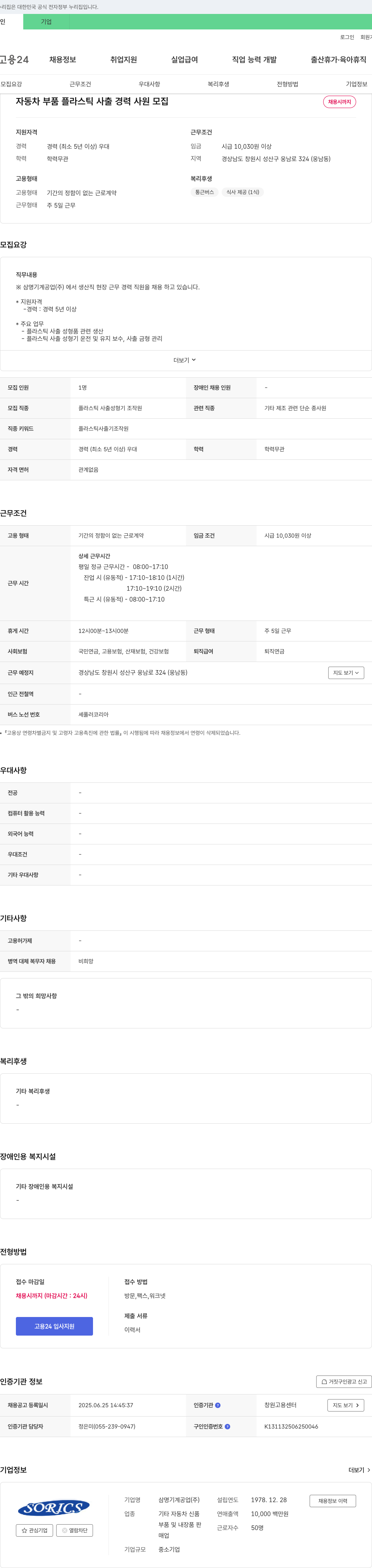 삼명기계공업 자동차 부품 플라스틱 사출 경력 사원 모집 채용공고
