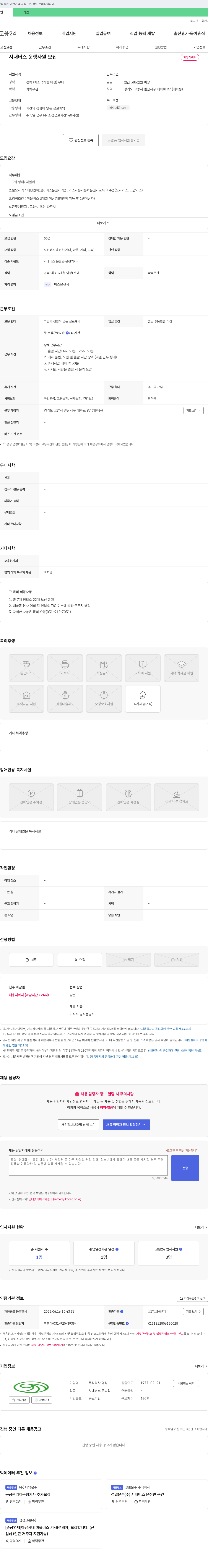 명성 시내 버스 운행 사원 모집 채용공고