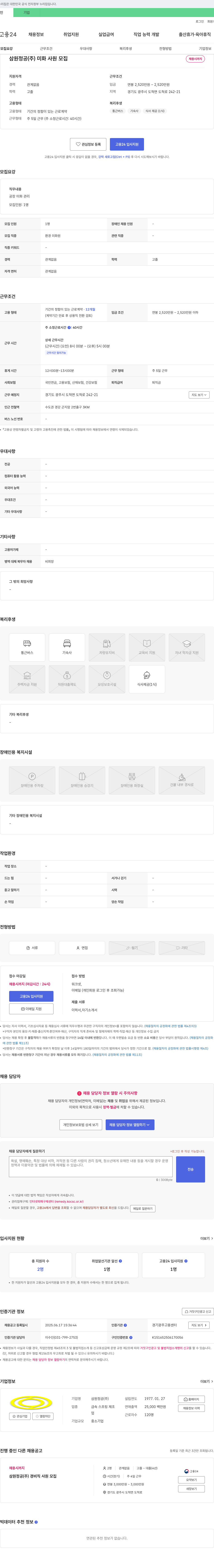 삼원정공 미화 사원 모집 채용공고