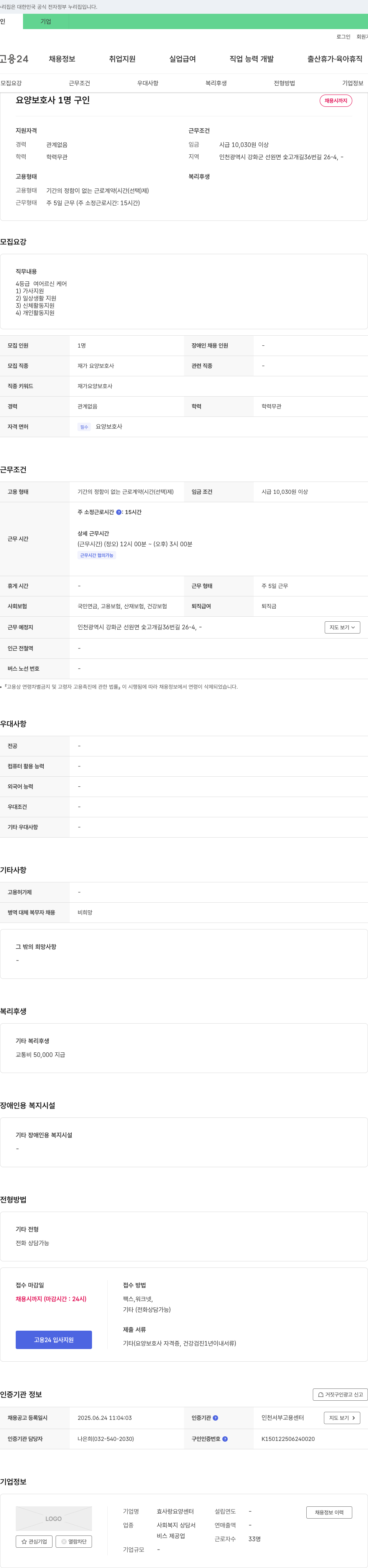 효사랑요양센터 요양보호사 1명 구인 채용공고