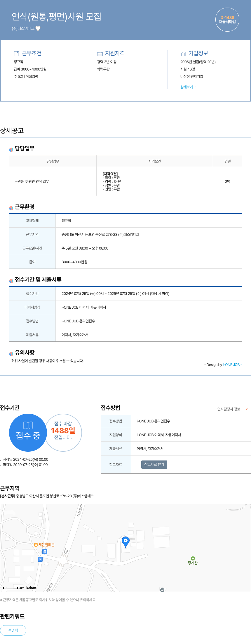 에스엠테크 연삭(원통, 평면) 사원 모집 채용공고