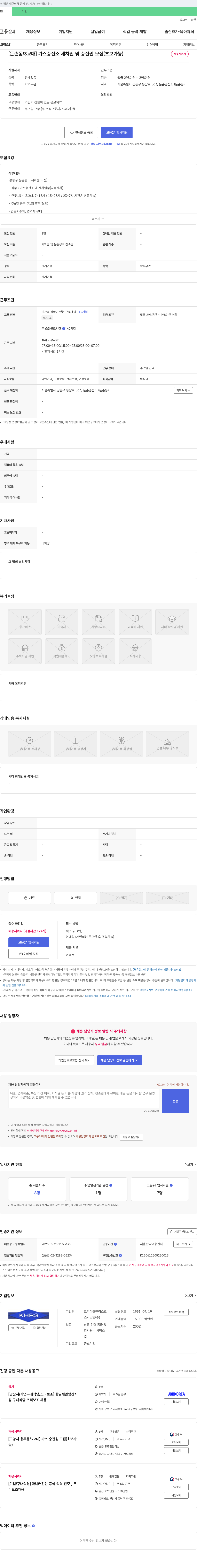 코리아휴먼리스오 (공고 제목 없음) 채용공고