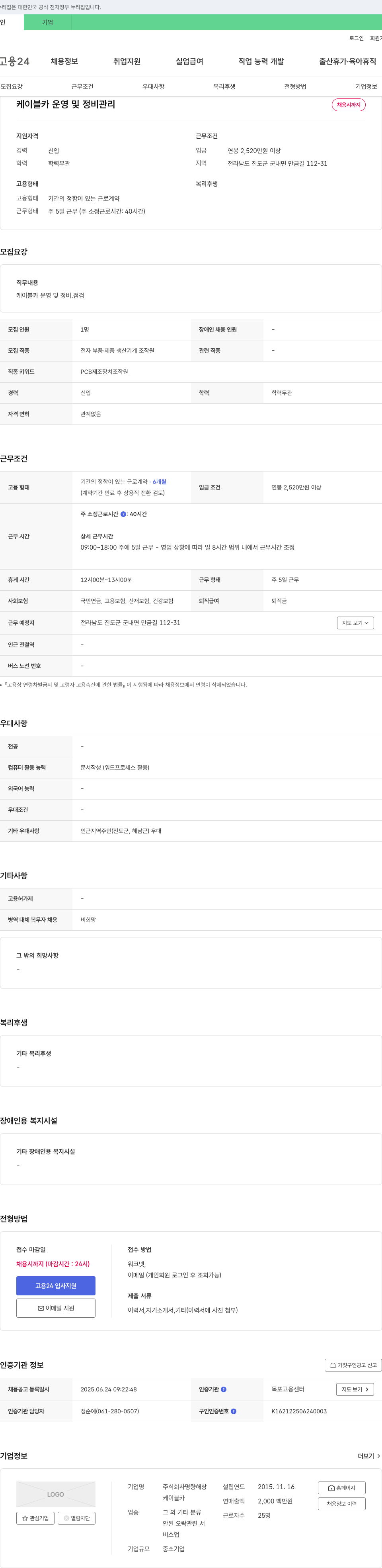 명량해상 케이블카 운영 및 정비 관리 채용 채용공고