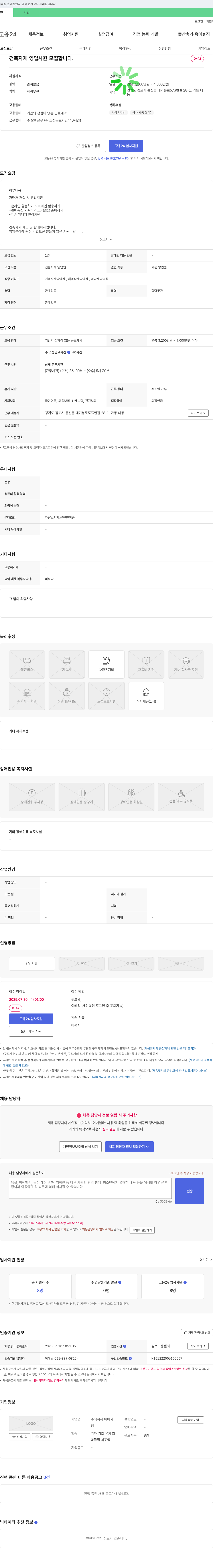 에이지 건축 자재 영업 사원 모집 채용공고